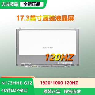 B173QTN01.4 SE电脑液晶屏幕 B173HAN03.2 2019 联想拯救者Y9000K