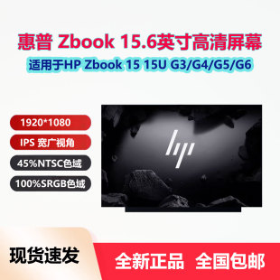 zbook 15U 惠普HP G8屏幕液晶 455 850
