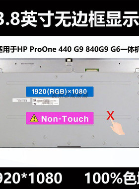 惠普一体机ProOne 440 23.8 inch G9 HSC-I003-24 840 g9屏幕液晶