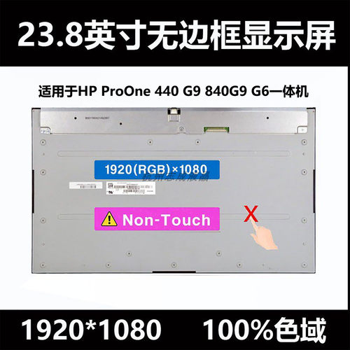 惠普HP液晶屏一体机屏幕