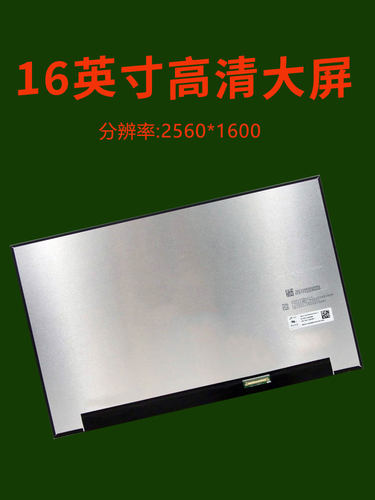液晶屏幕联想小新BOE显示屏