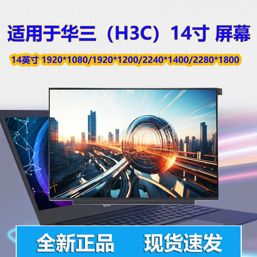 适用H3CBOOK14英寸2.8K屏幕