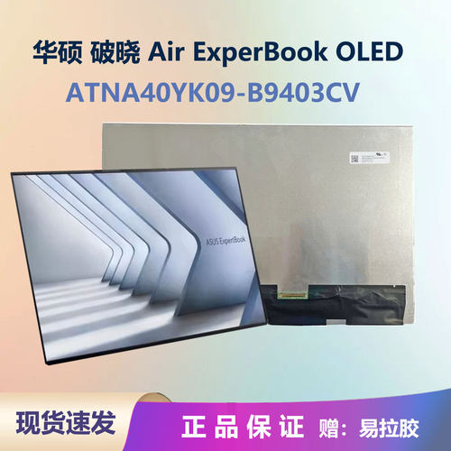 华硕破晓Air14OLED笔记本屏