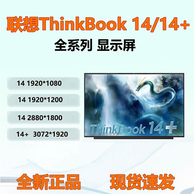 联想ThinkBook14笔记本液晶屏