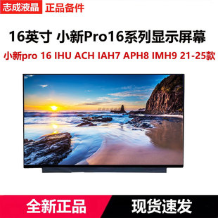 APH8 imh9液晶显示屏幕 联想小新Pro IRH8 2021 iah7 IHU 2023