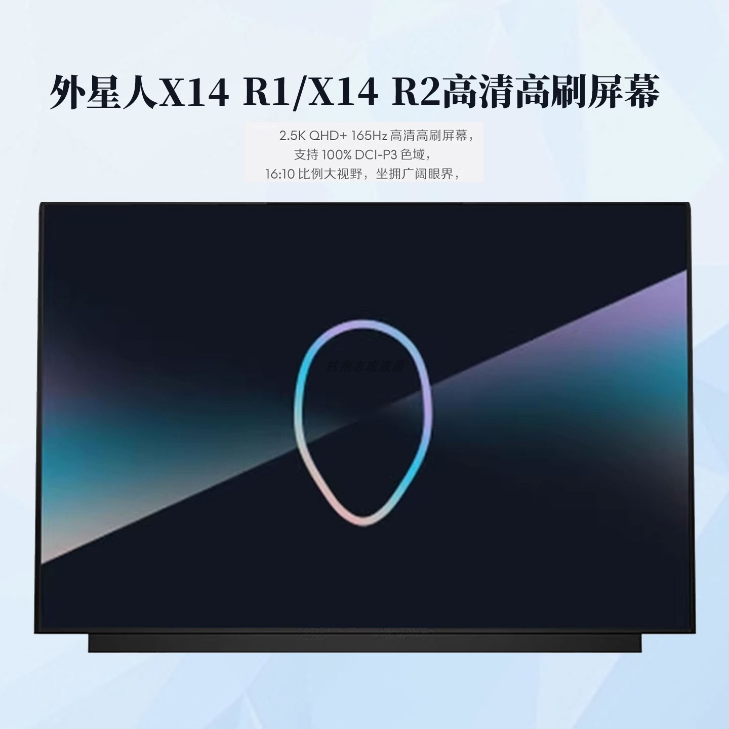 联想外星人X14R1R2笔记本屏幕