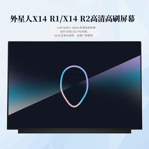 联想外星人X14R1R2笔记本屏幕
