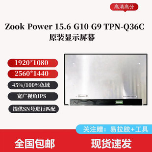 NY6 惠普战99显示屏HSN Q36C液晶屏 NE156QHM SPP2屏幕 LP156QHG