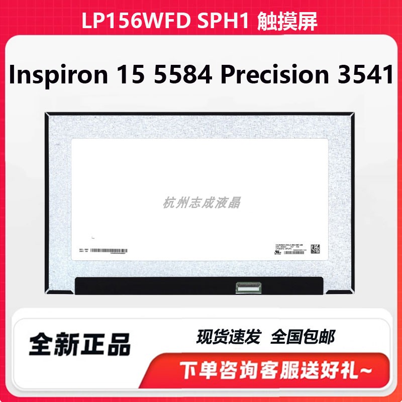 LP156WFD SPH1触摸屏戴尔inspiron 15 5584 Precision 3541屏幕