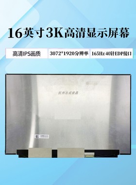 红米RedmiBook Pro16 屏幕TL160MDMP03-00显示液晶Y3519屏幕显示