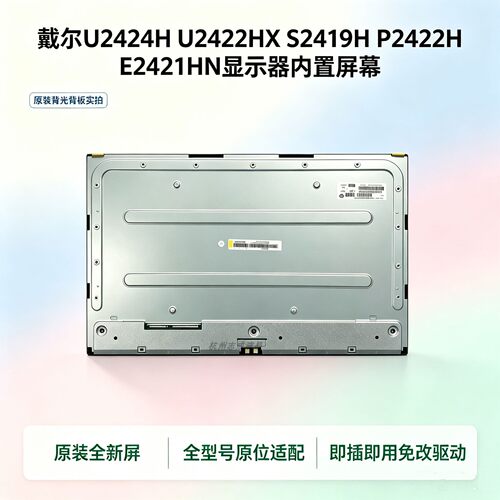 戴尔U2424H等型号液晶屏
