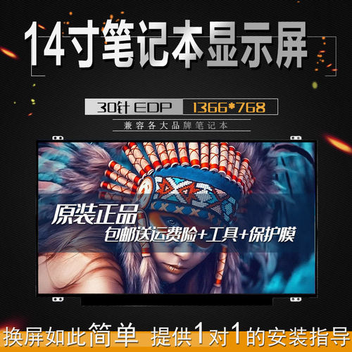 NT140WHM-N41 N31 N44  N45  N140BGE-EA3 E43 EB2 EB3 液晶屏幕