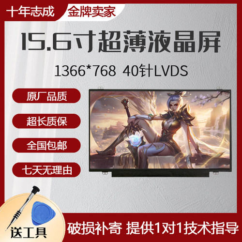 全新15.6液晶屏LVDS接口