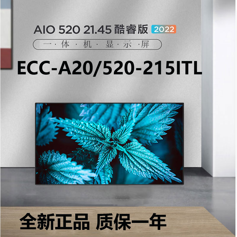 联想AIO 520-215ITL ECC-A22一体机屏幕MG2151B05-1 显示屏液晶屏