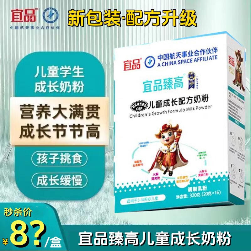 新升级12月产宜品臻高儿童奶粉3到15岁学生成长专用6独立小包装增