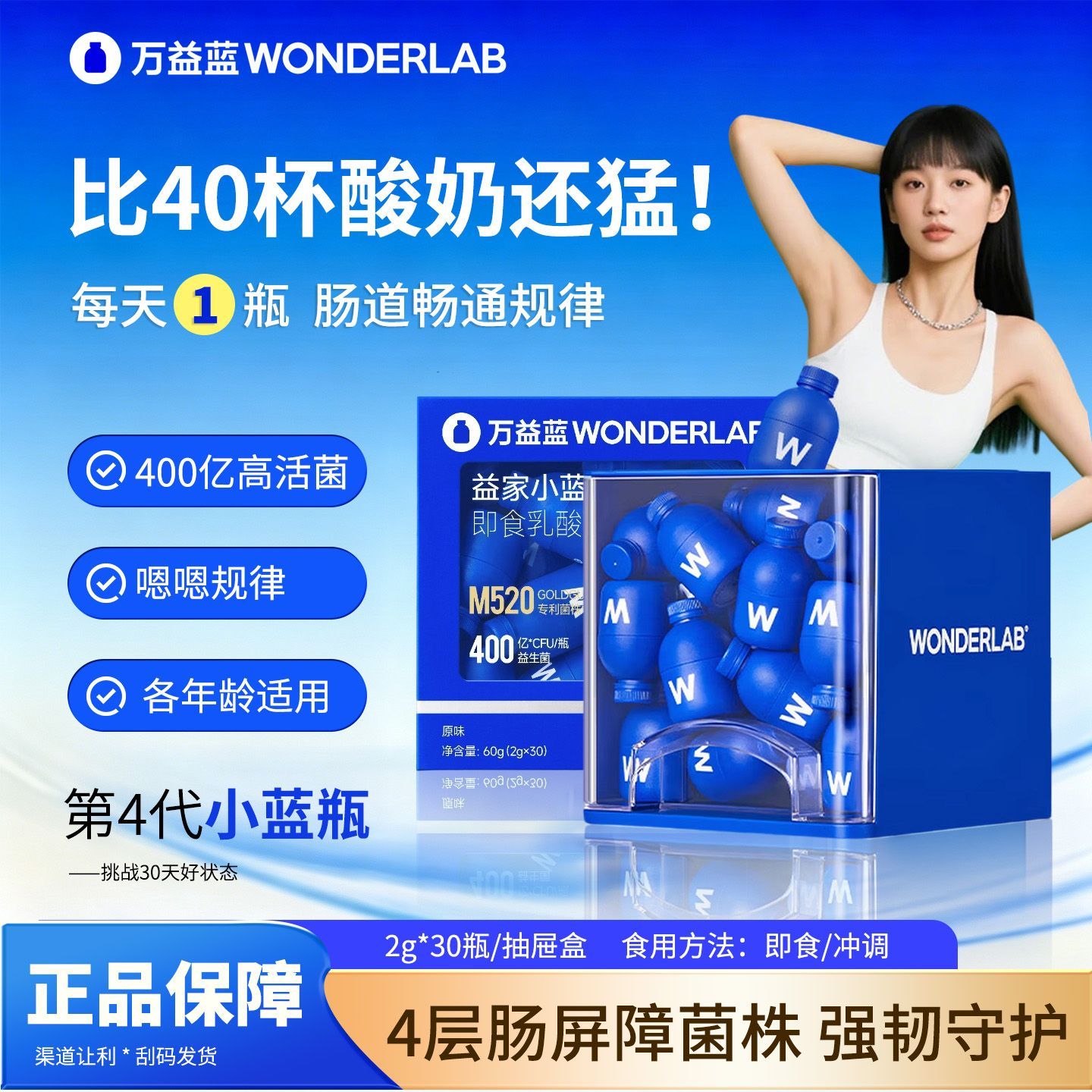 26年6月产万益蓝全能益生菌深蓝