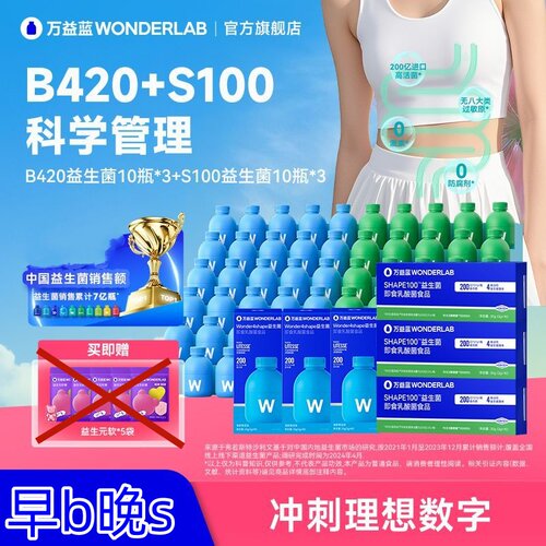 万益蓝小蓝绿瓶b420益生菌s100