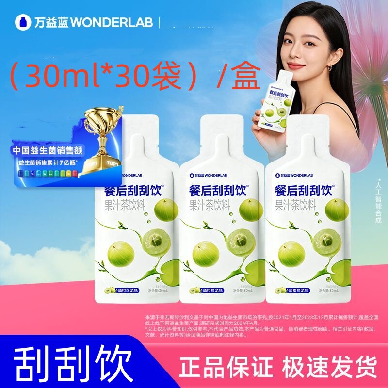 正品万益蓝刮刮饮膳食纤维30袋