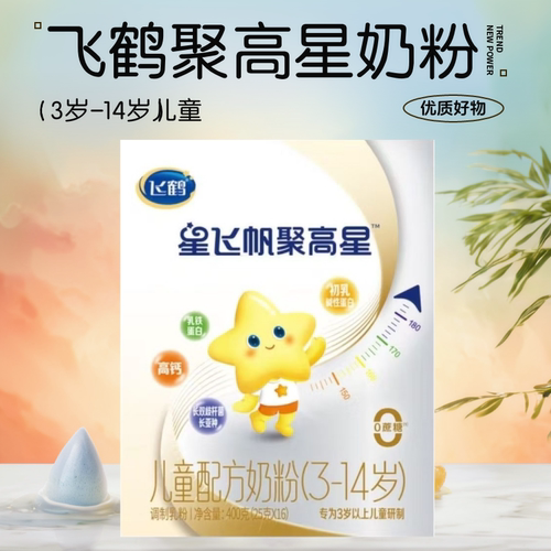 26年4月产飞鹤聚高星3-14岁奶粉