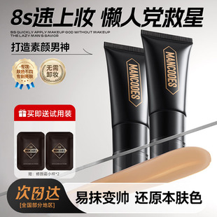 左颜右色男士修颜霜遮瑕遮痘印黑眼圈控油补水隔离BB霜护肤素颜霜