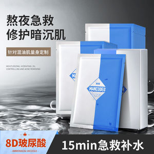 左颜右色男士面膜8D玻尿酸补水保湿控油收缩毛孔淡化痘印男生专用