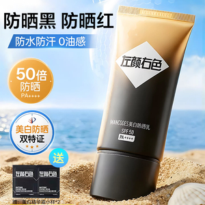 左颜右色男士高倍防晒霜美白隔离清爽不油腻军训全身户外防紫外线