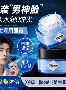 左颜右色男士保湿面霜50g