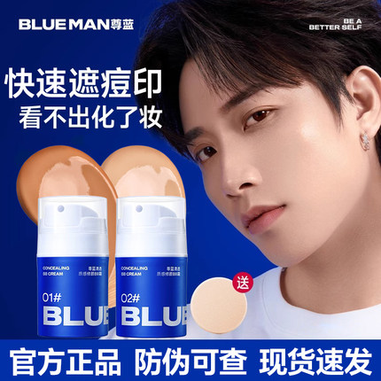 尊蓝男士BB霜遮瑕不脱妆盖痘印懒人霜素颜霜粉底液自然提亮肤色