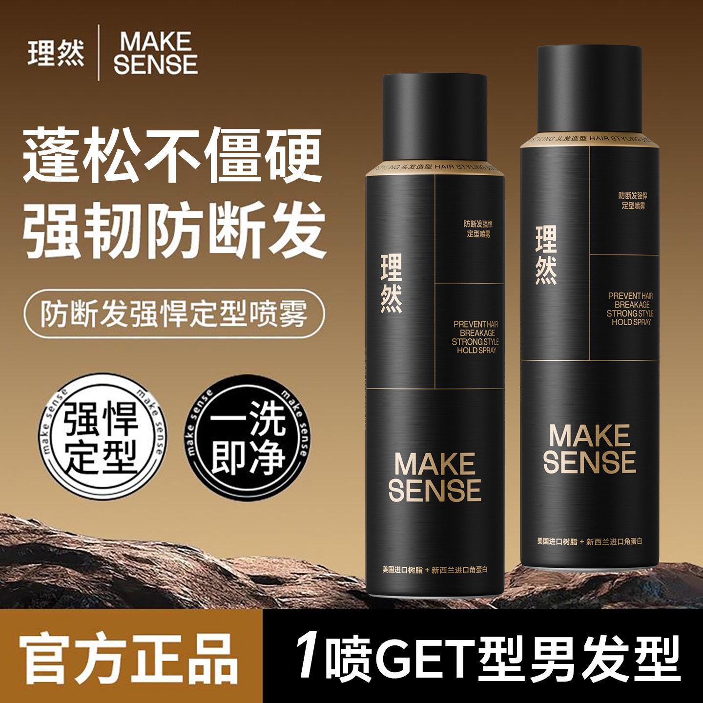 理然黑金发胶防断发定型喷雾男士护发强力持久定型干胶可上飞机女,美发护发/假发,发胶/发泥/发蜡,淘宝优惠券,粉丝福利购,淘宝优惠卷