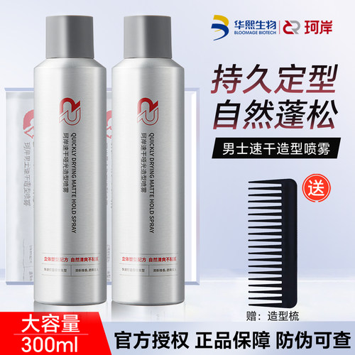 珂岸男士定型喷雾持久自然定型