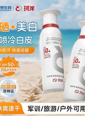 珂岸美白防晒喷雾冰感小白喷清爽保湿隔离紫外线防水防晒霜不油腻
