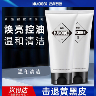 左颜右色烟酰胺洗面奶焕白提亮深层清洁净油温和男女士专用洁面乳