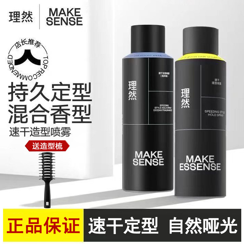 理然男士发胶定型喷雾发型干胶持久头发发泥发蜡自然蓬松清香哑光使用感如何?