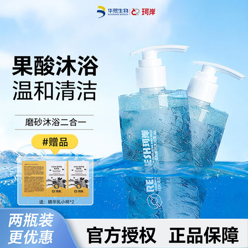 珂岸男士果酸沐浴露磨砂去角质