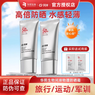 华熙生物珂岸男士防晒霜物理SPF50+控油轻薄清爽修颜提亮不假白