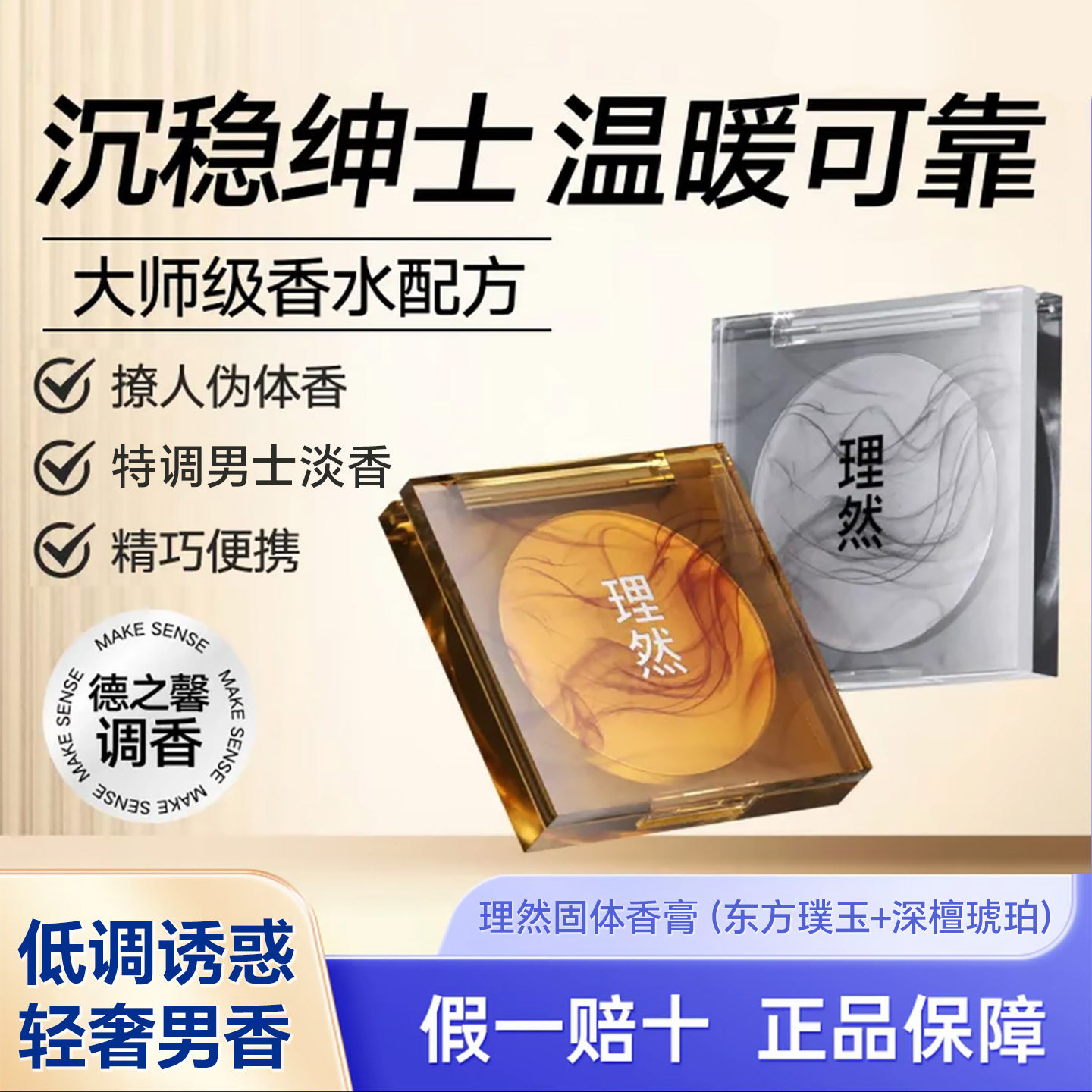 理然固体香膏持久留香随身携带小瓶香氛男士专用淡香水木质香轻奢