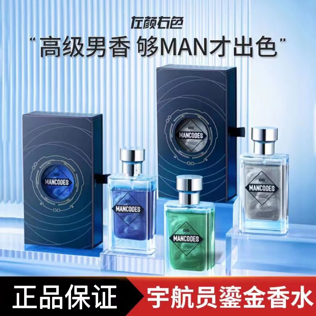 左颜右色香水男士专用鎏金淡香持久留香清新蔚蓝乌龙正品古龙香调