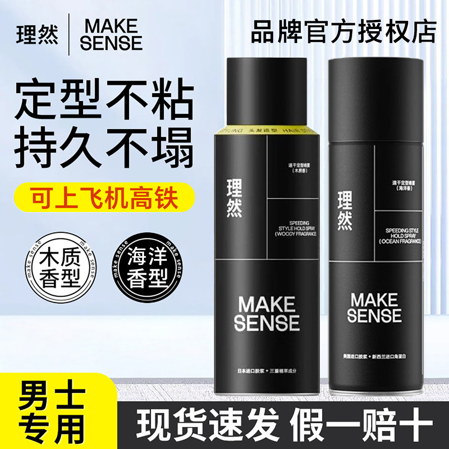 理然发胶旅行装海洋香男士定型喷雾可上飞机动车蓬松水发泥干胶