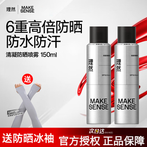 理然防晒喷雾男士专用清爽防水汗防晒霜提亮户外军训防紫外线隔离
