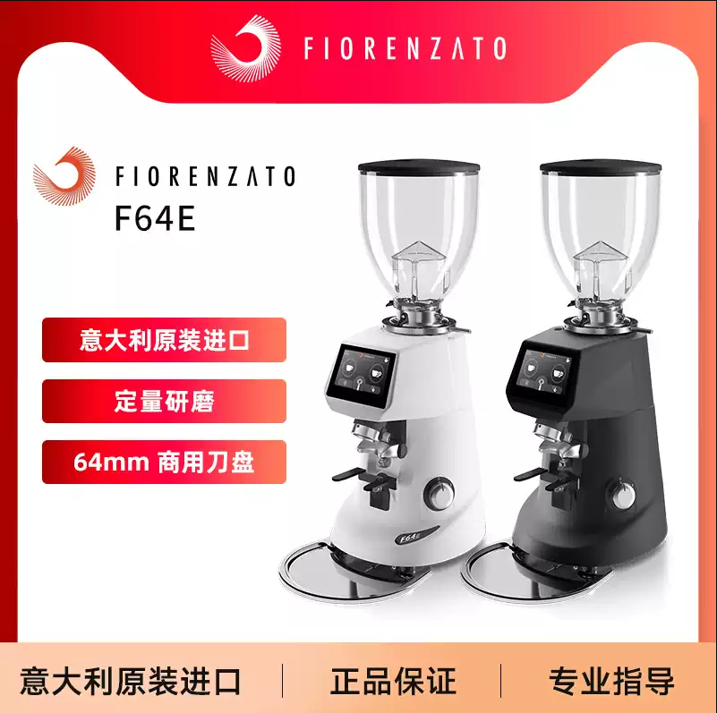 Fiorenzato佛伦萨多F64E/F83E进口定量意式磨豆机咖啡电动研磨机