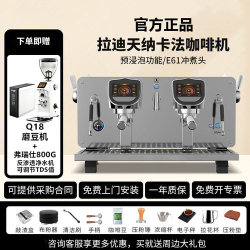 拉迪天纳卡法意式双头咖啡机