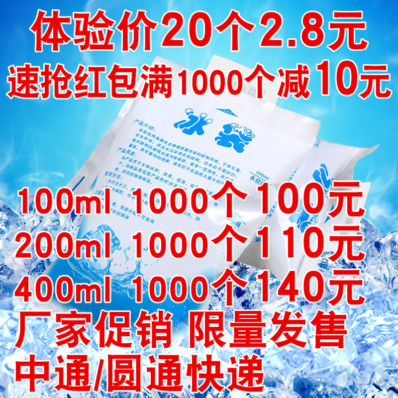 עˮ±ù´üʳƷÉúÏÊË®¹û±£ÏÊ100ml400mlÀ䲨Àä·ó°ü±£Î·´¸´Ê¹ÓÿìµÝ