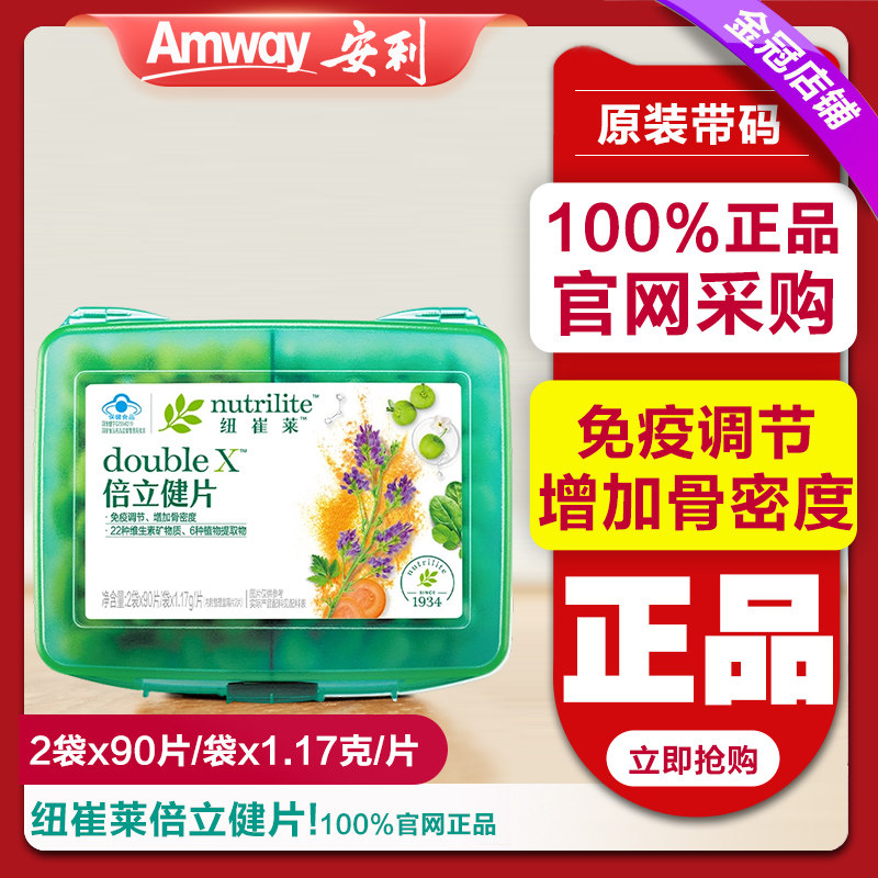 安利纽崔莱倍立健片多种复合维生素BCE男女孕妇中老年营养倍力健