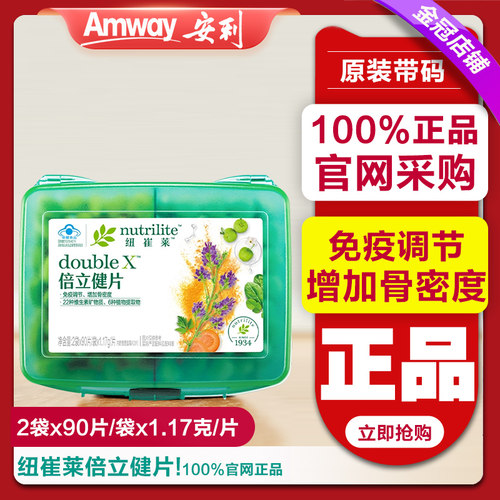 安利纽崔莱倍立健片多种复合维生素BCE男女孕妇中老年营养倍力健