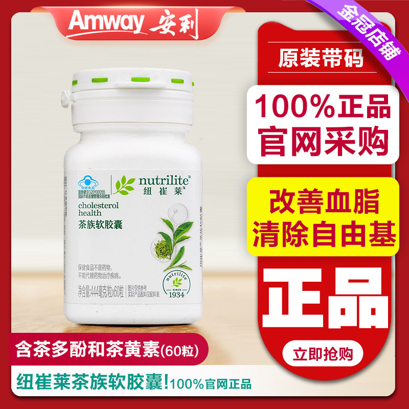 安利纽崔莱茶族软胶囊60粒 茶多酚 茶黄素 改善血脂 官网正品