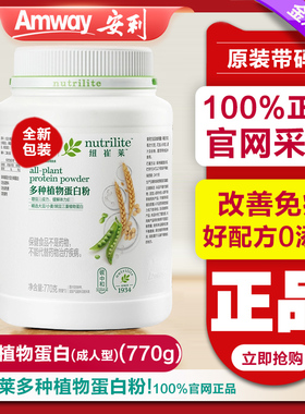 安利纽崔莱多种植物蛋白粉植物蛋白质营养粉免疫力成人旗正品舰店