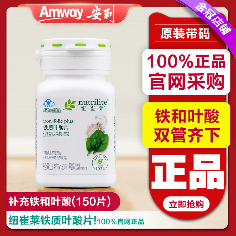 安利纽崔莱铁质叶酸片150片 补铁成人叶酸片男性女性备怀孕期补铁