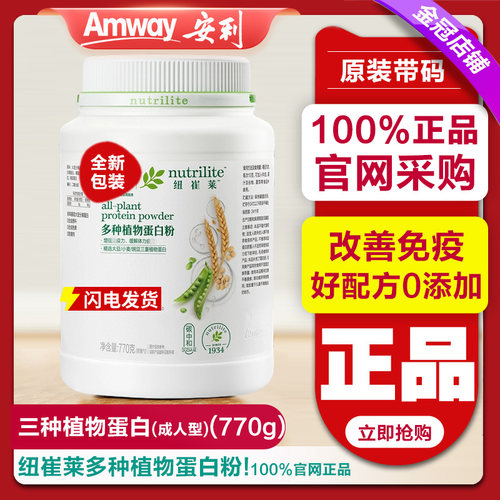 安利纽崔莱多种植物蛋白粉植物蛋白质营养粉免疫力成人旗正品舰店