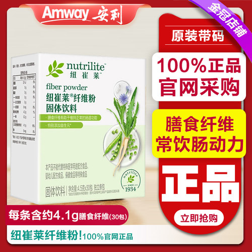 安利纽崔莱果蔬纤维粉 膳食纤维素粉菊粉肠道健康增加饱腹感 正品