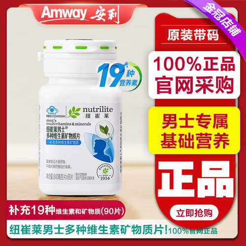 安利纽崔莱男士多种维生素矿物质片焕活小蓝瓶倍立健片维生素BCE